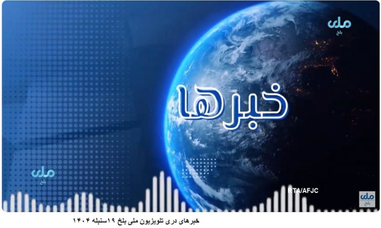 Ban on Publishing Images of Living Beings Expands to Balkh Province, Increasing Total Affected Provinces to 21 